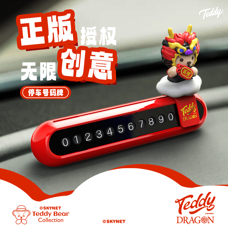 Double Number Hidden Number Parking Signs - Teddy Dragon